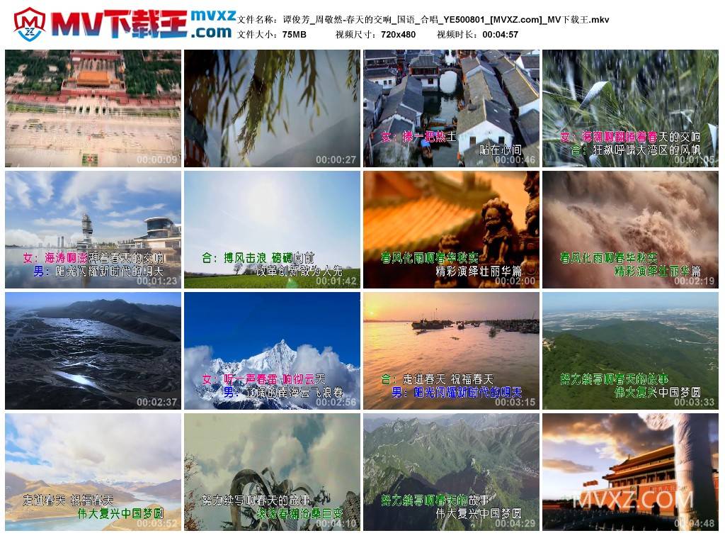 谭俊芳_周敬然-春天的交响_国语_合唱_YE500801